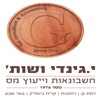 י.גינדי ושות׳ - החזרי מס