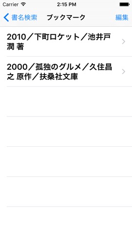 図書館検索 - 本を探すのおすすめ画像4