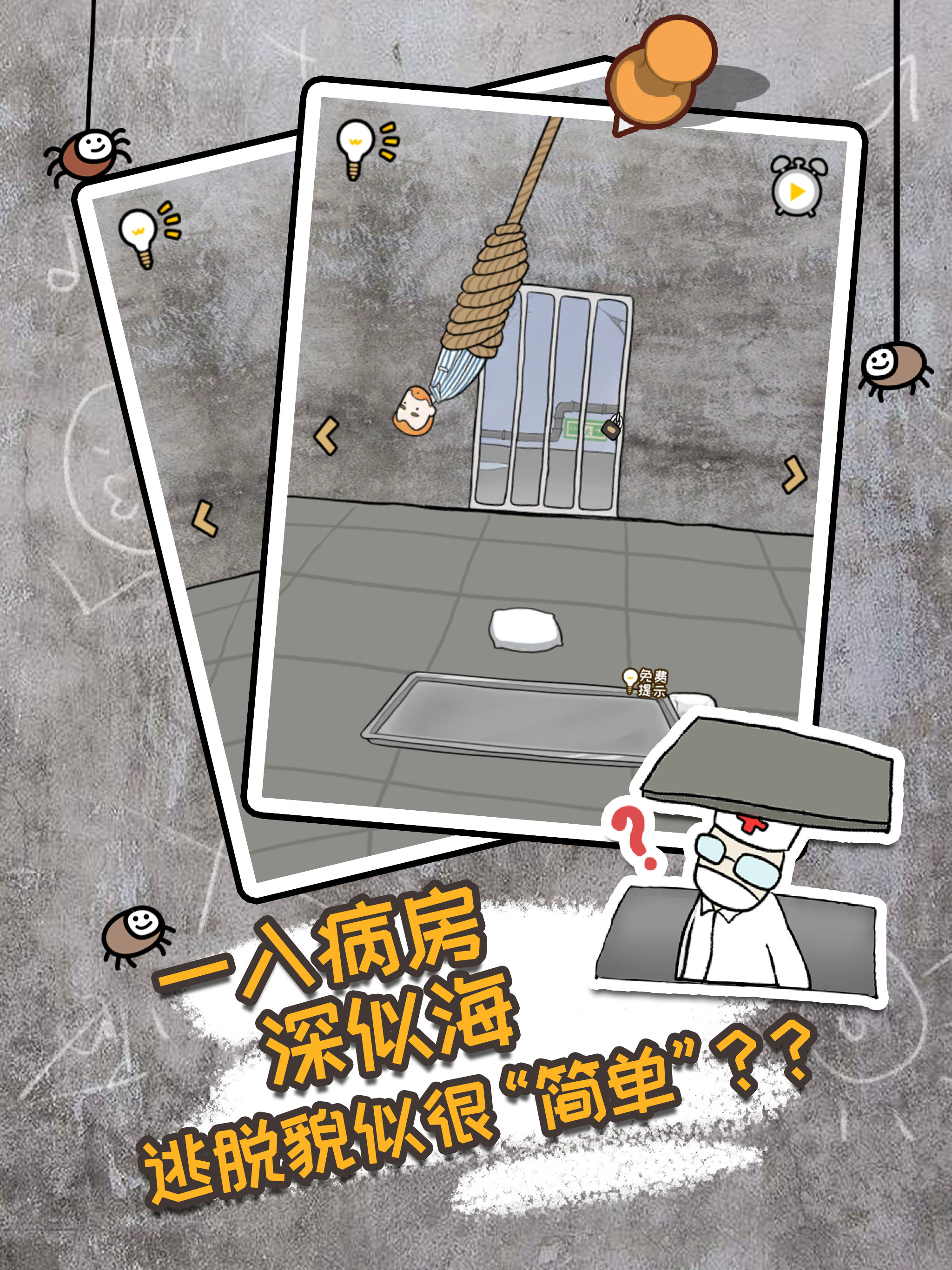 逃离医院不容易 - 2019经典欢乐单机游戏大全 screenshot 7