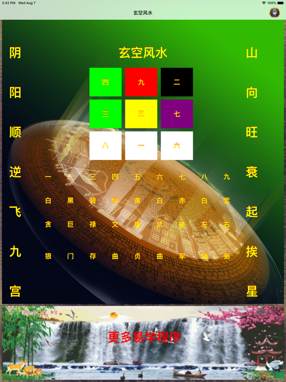 Screenshot #4 pour 玄空风水罗盘
