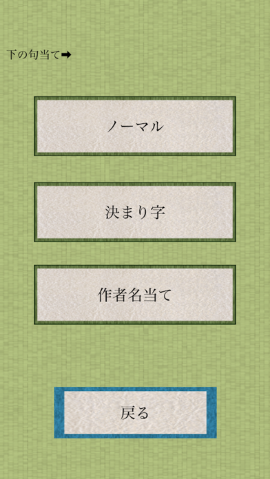 小倉百人一首をゲームで覚えるアプリ -暗記チェック- Screenshot