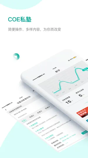 COE教练 screenshot 1