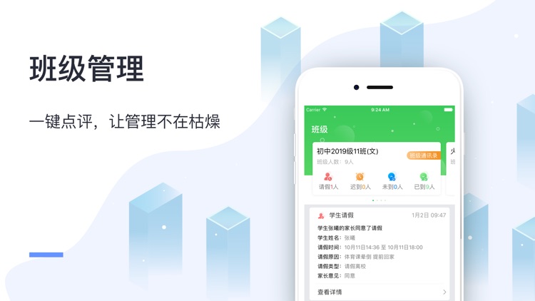 创想校园老师端