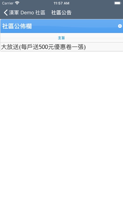 漢軍智慧社區管家