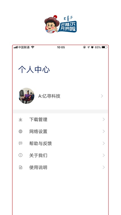 巴雅尔开讲啦 screenshot-3
