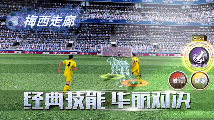 足球大帝-竞技足球策略自走棋游戏 screenshot-3