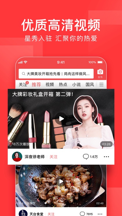 今日头条 screenshot-3