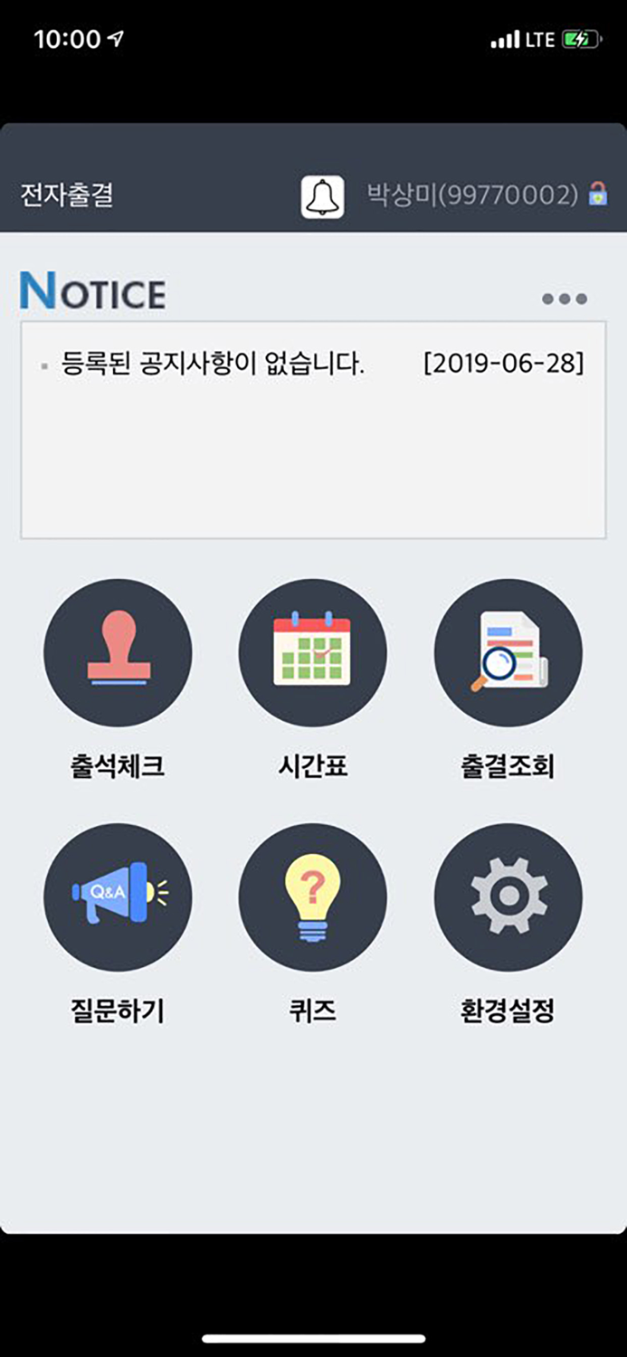 청주대학교 전자출결시스템