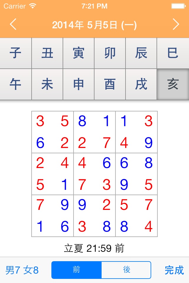 紫白飛星萬年曆 - 十三行作品 screenshot 3