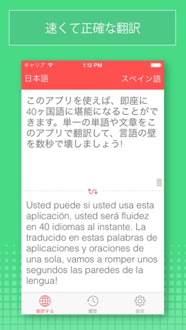 トランスレーター Pro!のおすすめ画像1