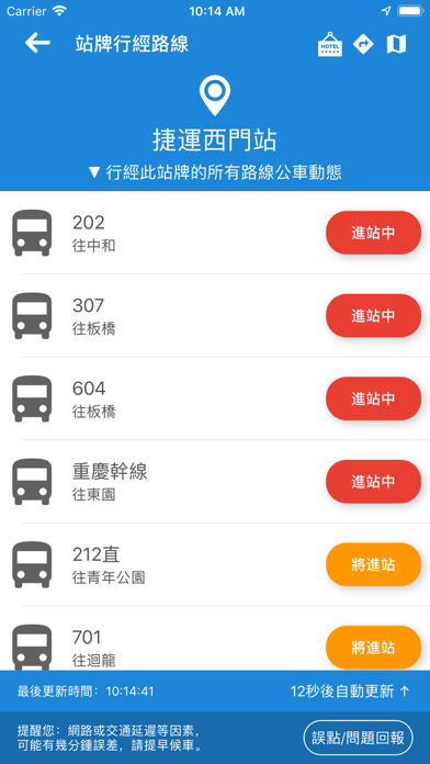 台北搭公車 Screenshot
