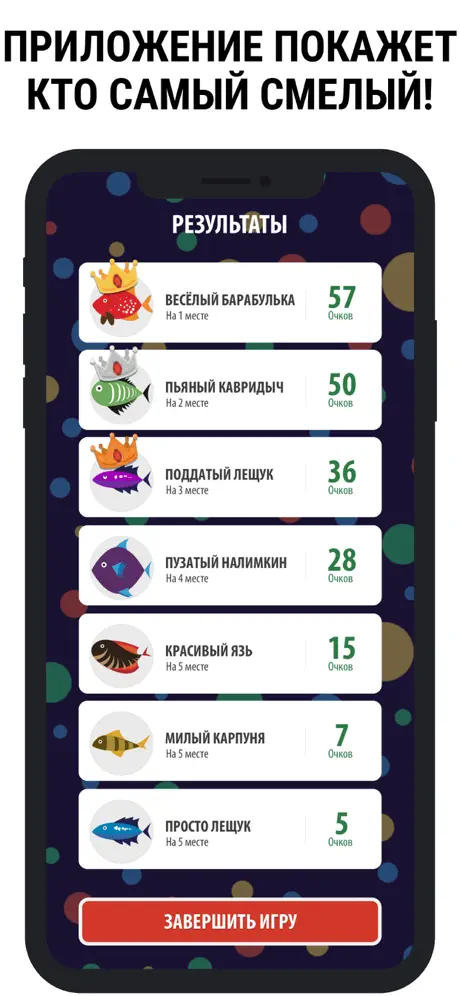Ёрш -  Игра на 14 февраля