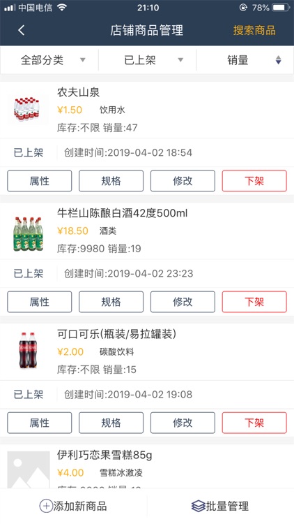 联动外卖商户端