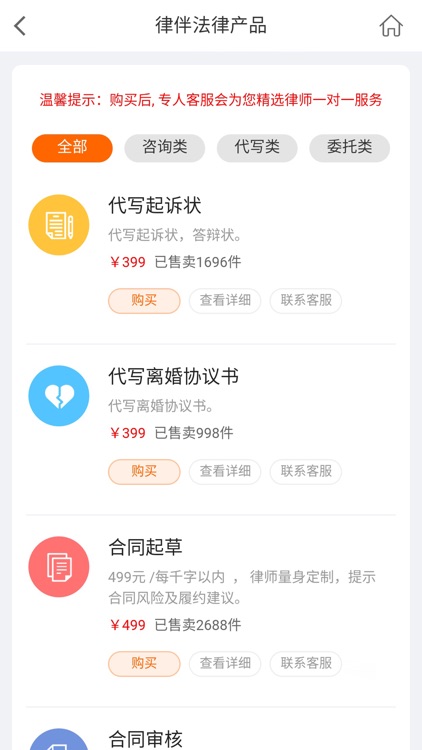 律伴律师-在线律师综合服务平台 screenshot-3