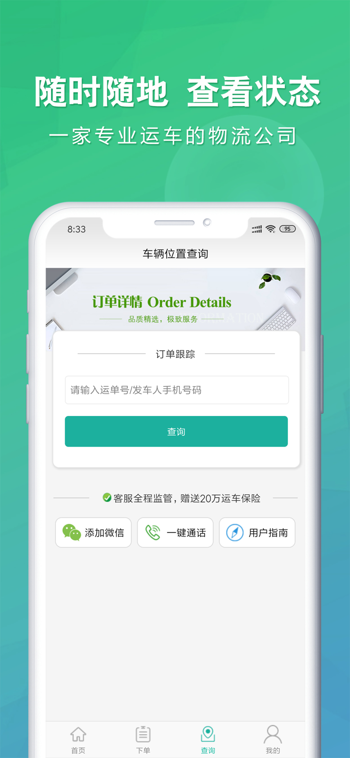 易丰运车-专注汽车托运物流的轿车托运app screenshot 4
