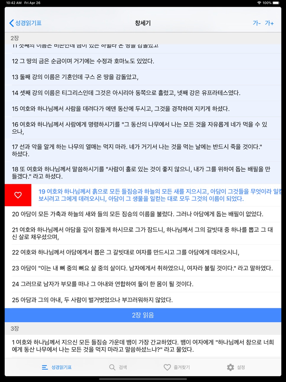 iPad screenshot