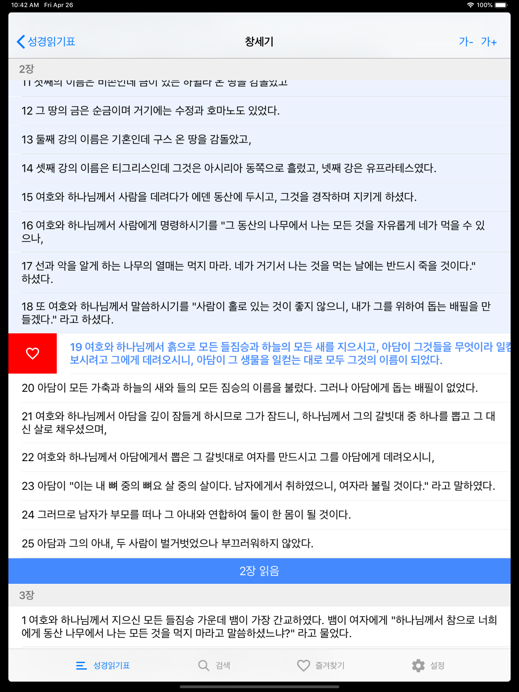 성경읽기표 - 바른성경