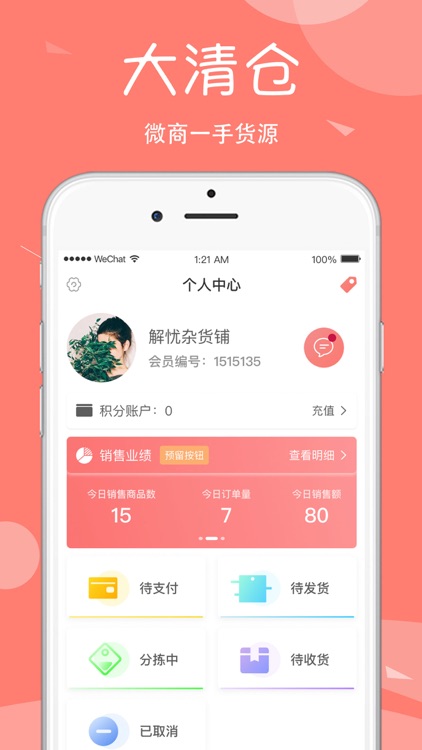 大清仓 screenshot-4