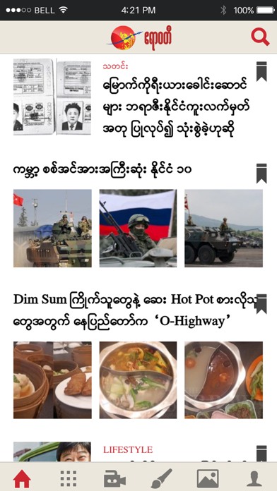 Irrawaddy (Burmese) Screenshot