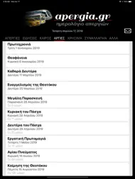 ApergiaGR Plus ipad bilder 3