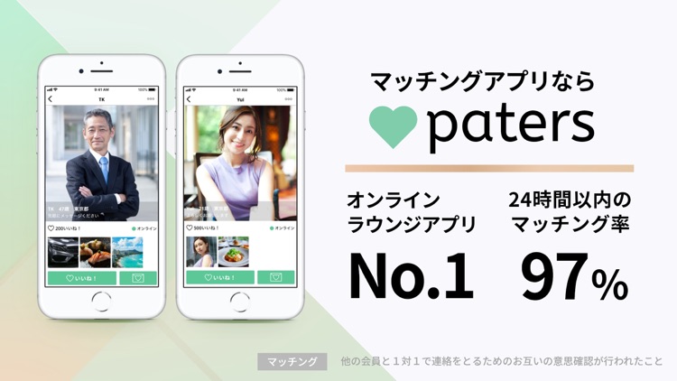 ペイターズ(paters)-マッチングアプリ