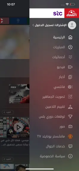 Game screenshot Dawri Plus - دوري بلس mod apk