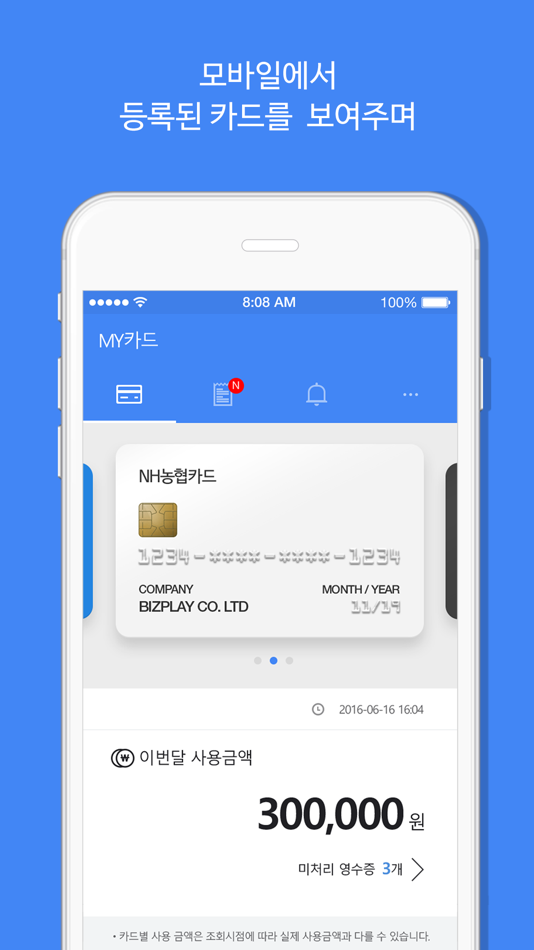 #2. NH소호비즈 (iOS) 由: 비즈플레이(주)