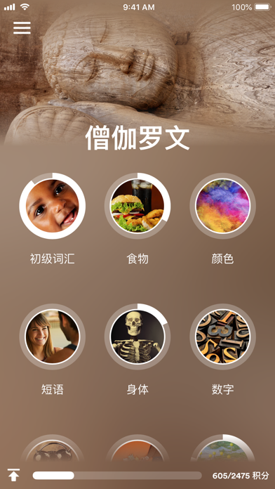 学习 僧伽罗语 - EuroTalk screenshot