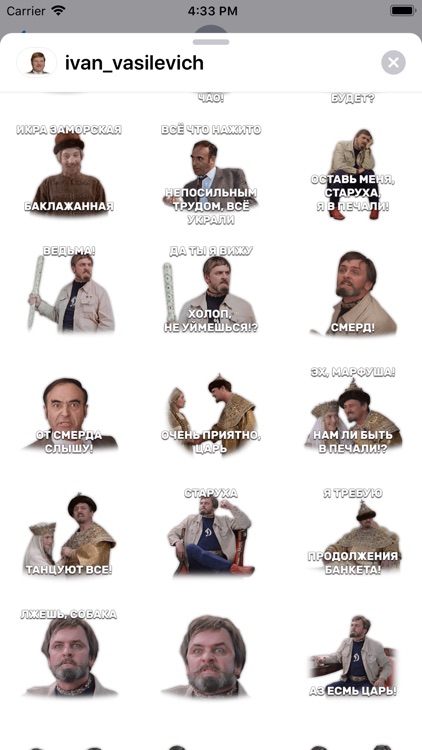 Иван Васильевич sticker screenshot-3