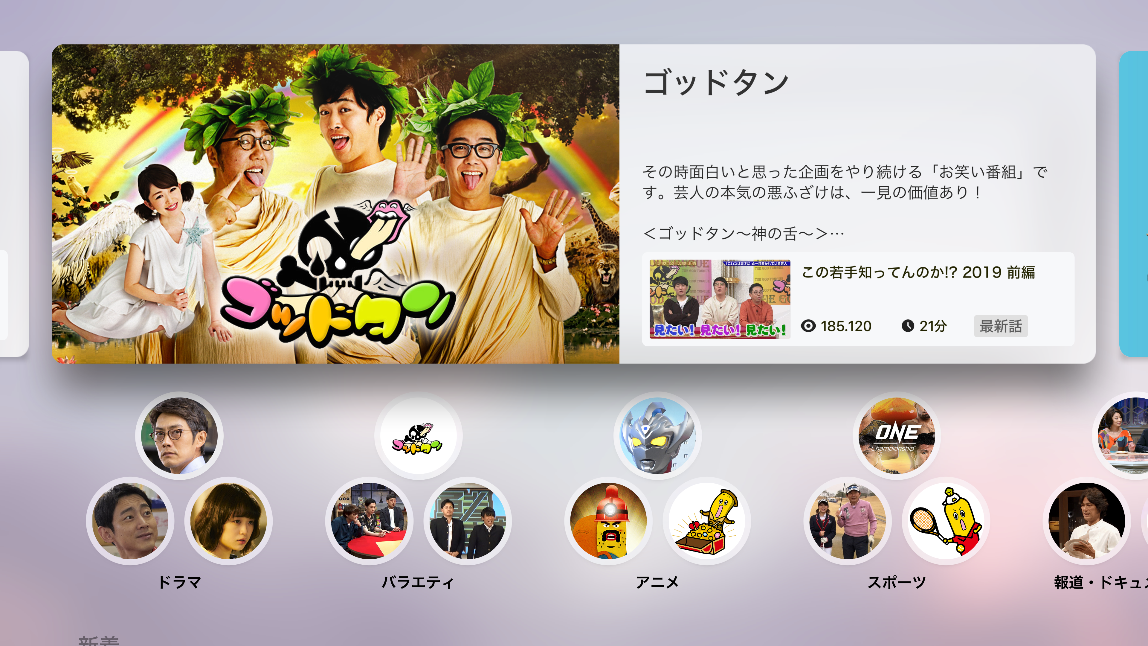 ネットもテレ東 テレビ東京の動画アプリ テレビ番組をスマホで