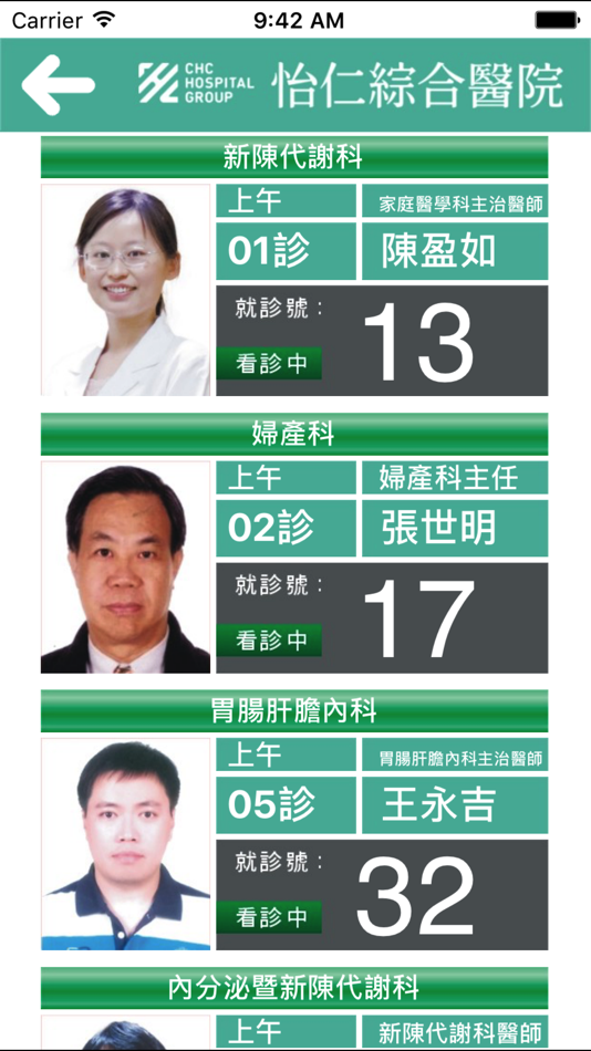 #2. 怡仁綜合醫院 (iOS) 由: 怡仁綜合醫院