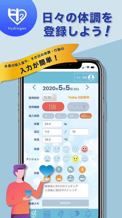 水素吸入管理アプリ【Hydrogen】