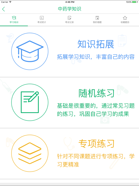 Screenshot #5 pour 医行