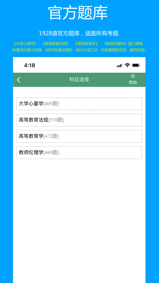 #1. 浙江省高校教师教育理论培训考试 (iOS) โดย: 运涛 余