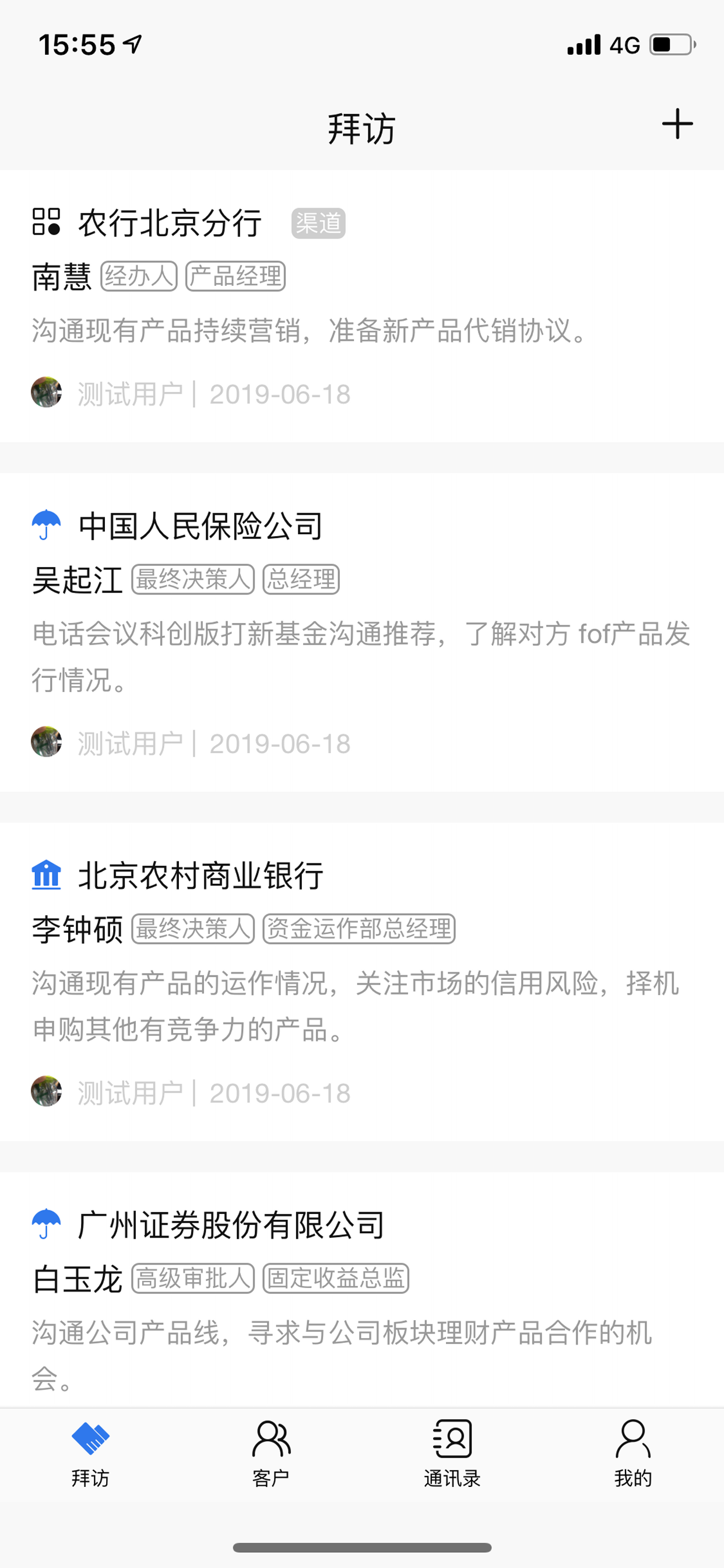 鹏扬CRM screenshot 4
