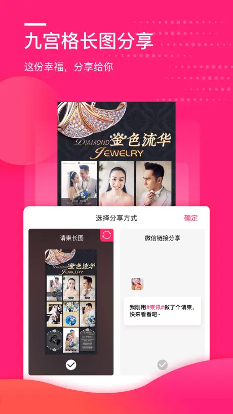 柬讯-专注电子婚礼请柬和邀请函