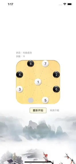 Game screenshot 八角棋 apk