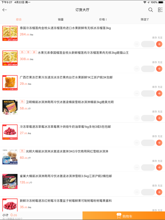 Screenshot #5 pour 冻品兄弟