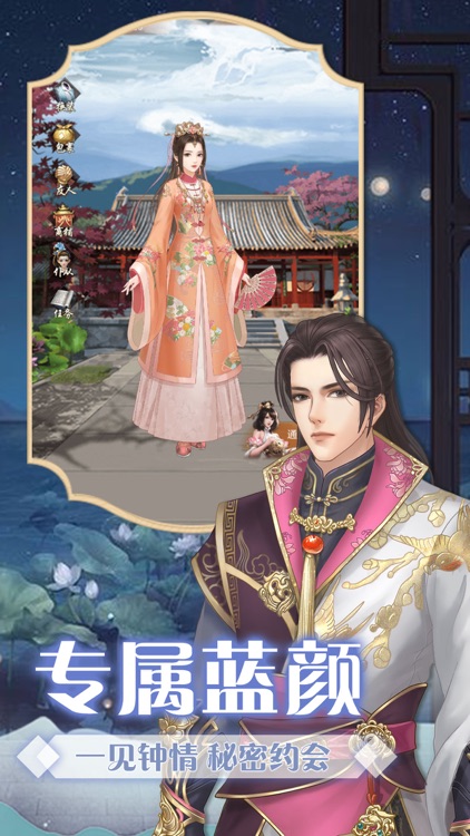 相爱穿梭千年-宫廷恋爱剧情手游