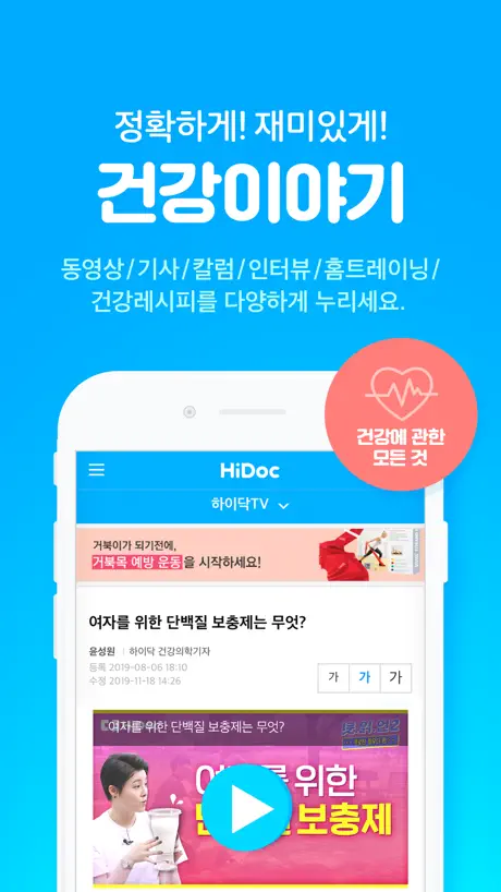 하이닥 (Hidoc)