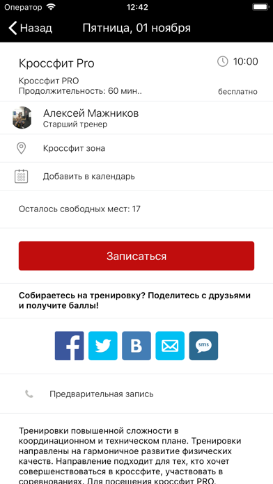 ШТУРМ ФИТНЕС screenshot 4