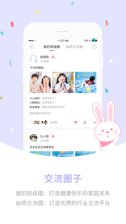 #4. 爱维宝贝-教师版 (iOS) By: 济南爱维互联网有限公司