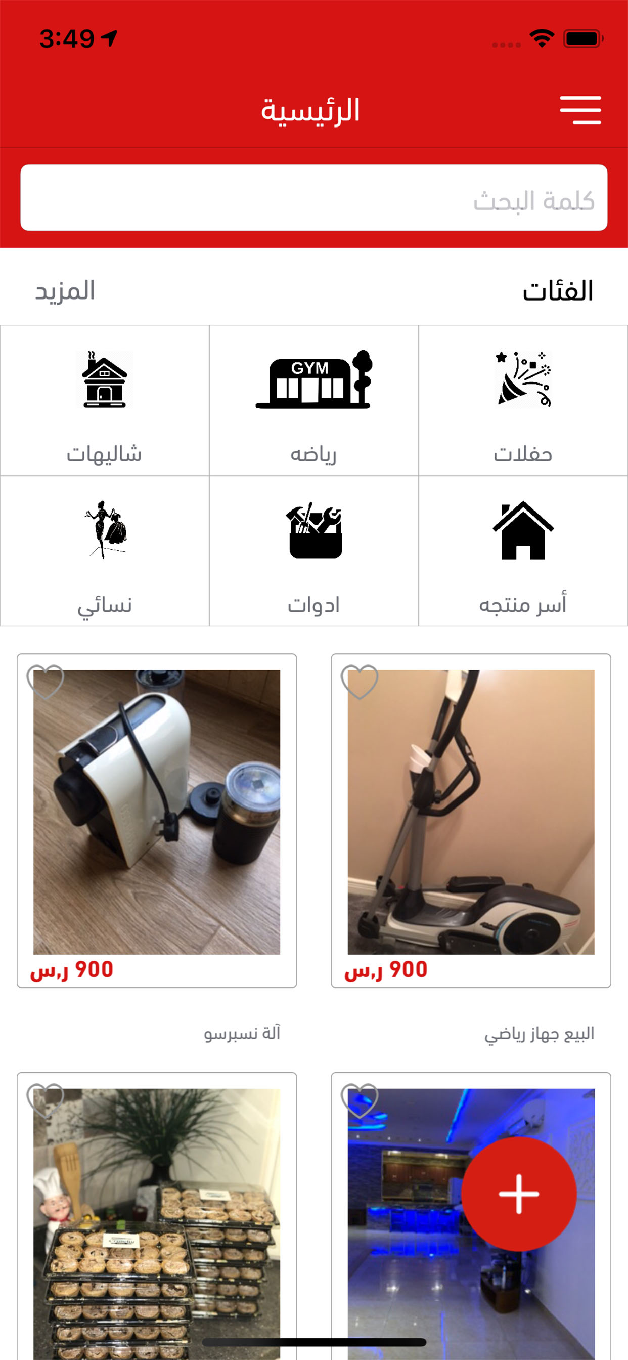 أجّرها screenshot 2