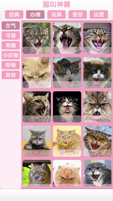 猫叫神器-一款可以模拟猫叫声的模拟器 screenshot
