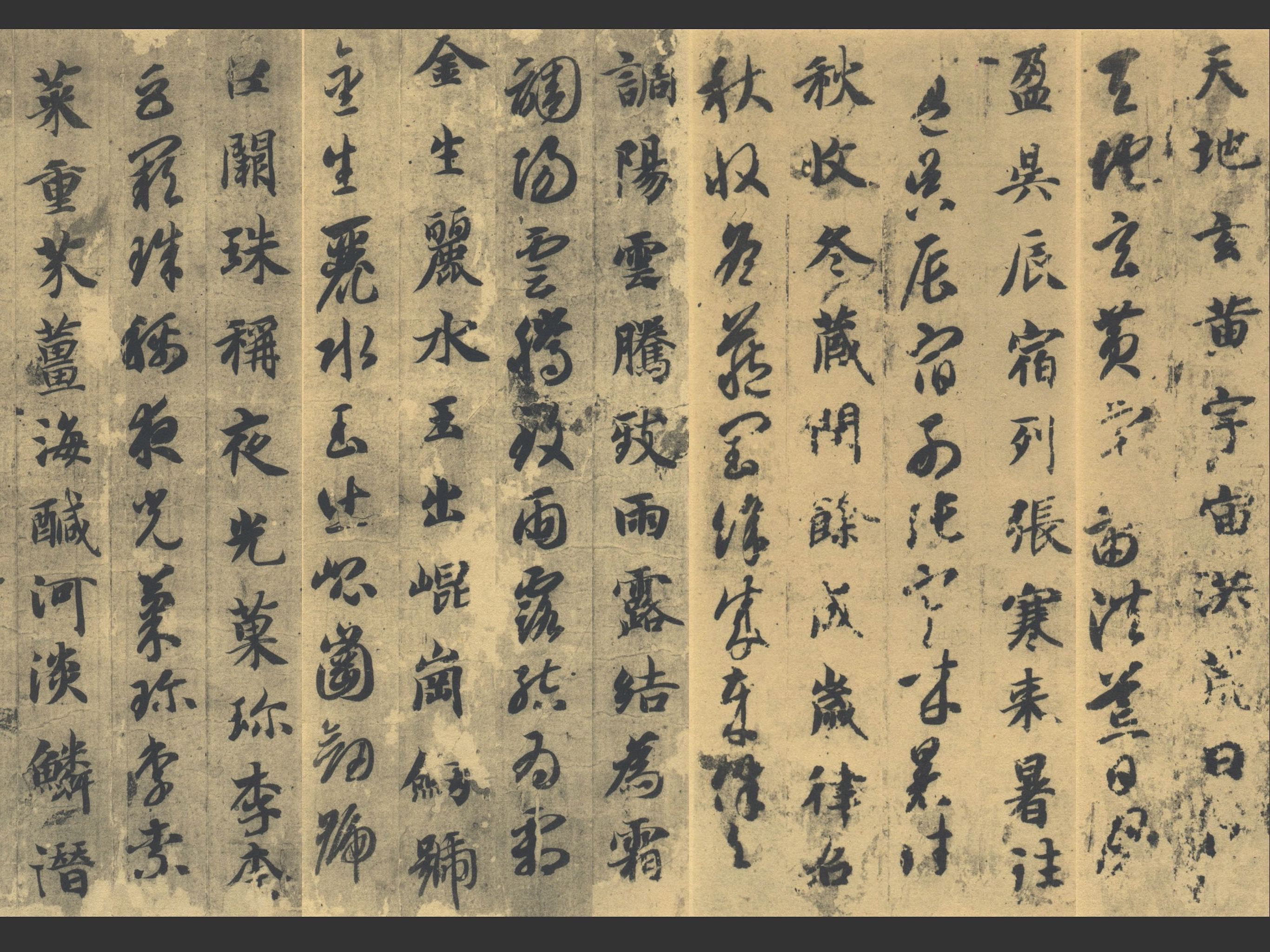 智永真草千字文+AR