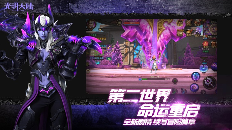 光明大陆-三周年 screenshot-4