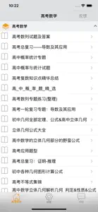 高考数学-历年高考总结 screenshot #2 for iPhone