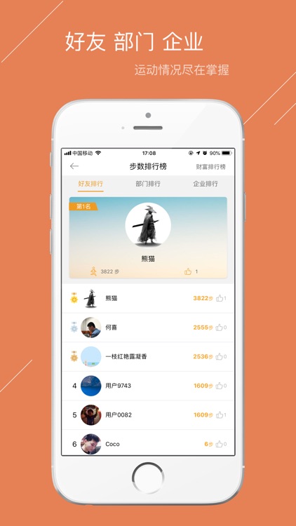 趣动动-轻运动企业社交 screenshot-3