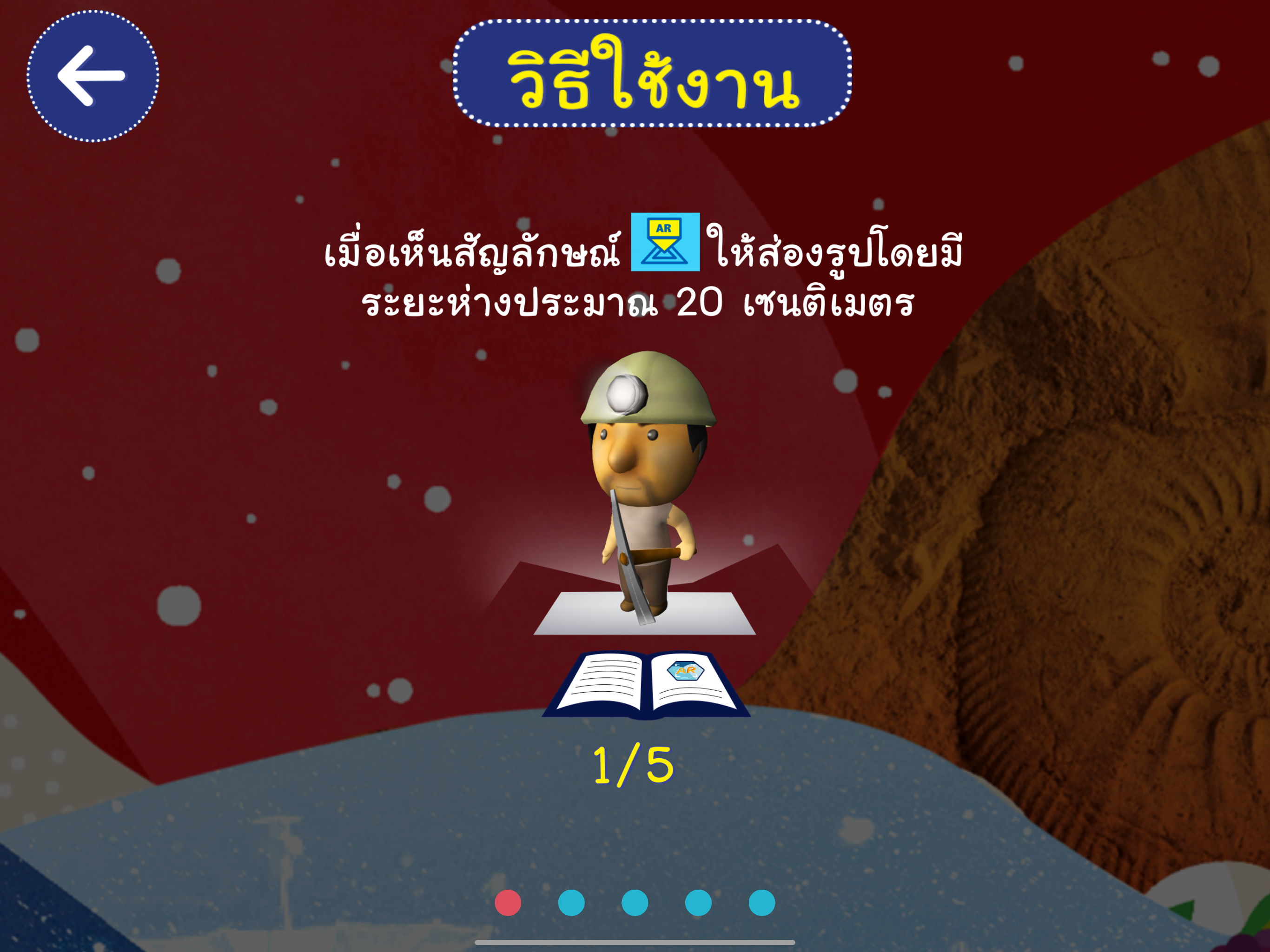 AR วิทย์ ป.6