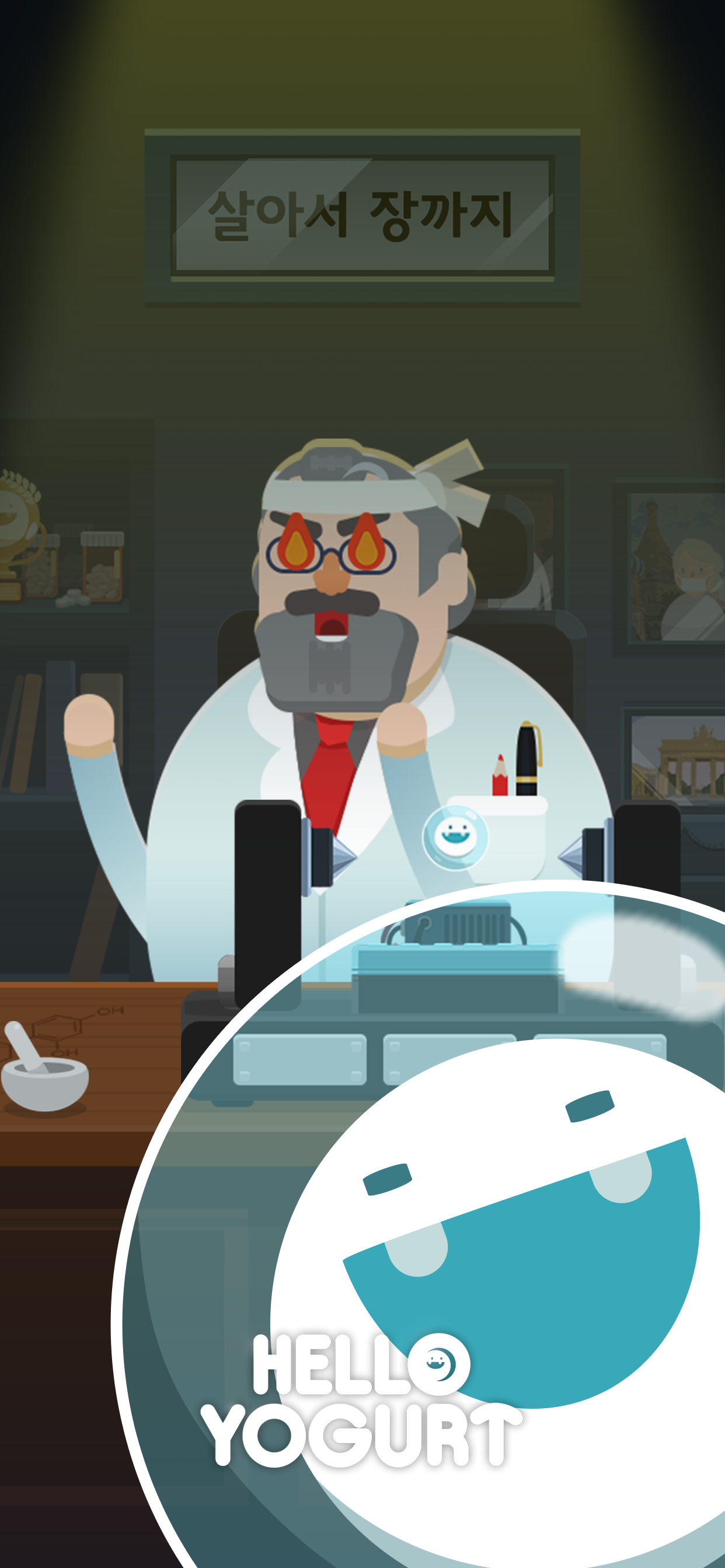 Hello Yogurt screenshot 12